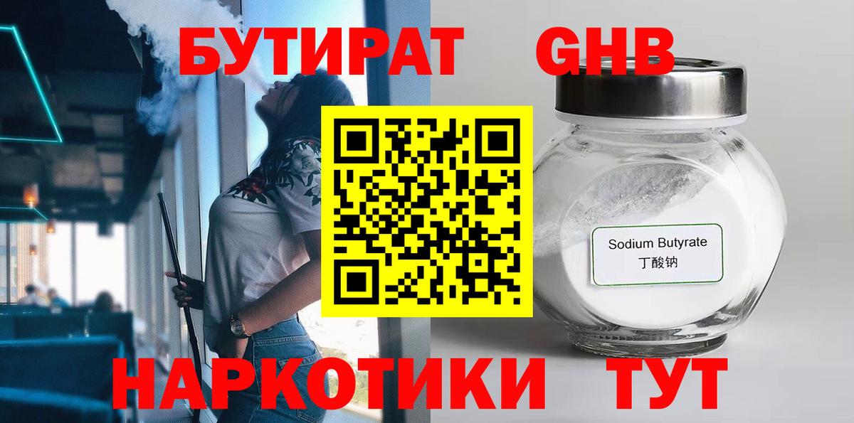 Бор  БУТИРАТ  Вход с VPN  БУТИРАТ оксана 