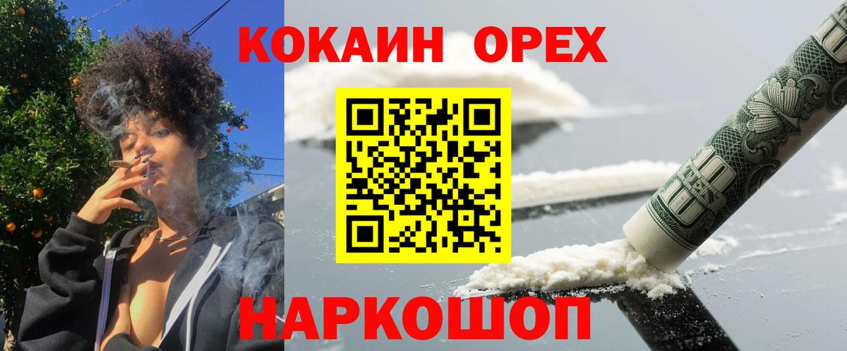Кокаин  Кокаин Колумбийский  Вход с VPN  Бор 
