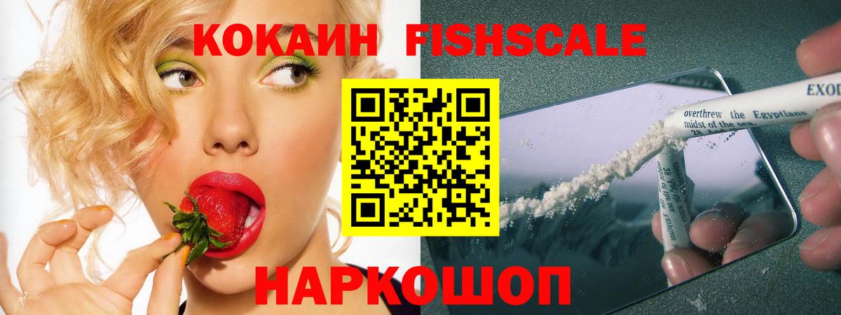 Cocaine FishScale Бор