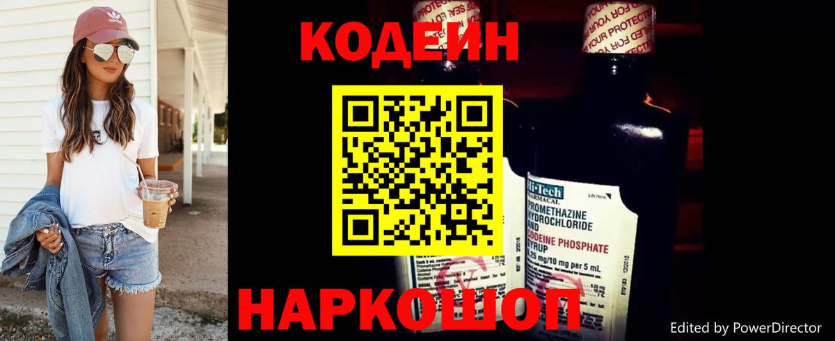 Бор  Codein напиток Lean (лин)  Кодеин напиток Lean (лин)  Вход с VPN 