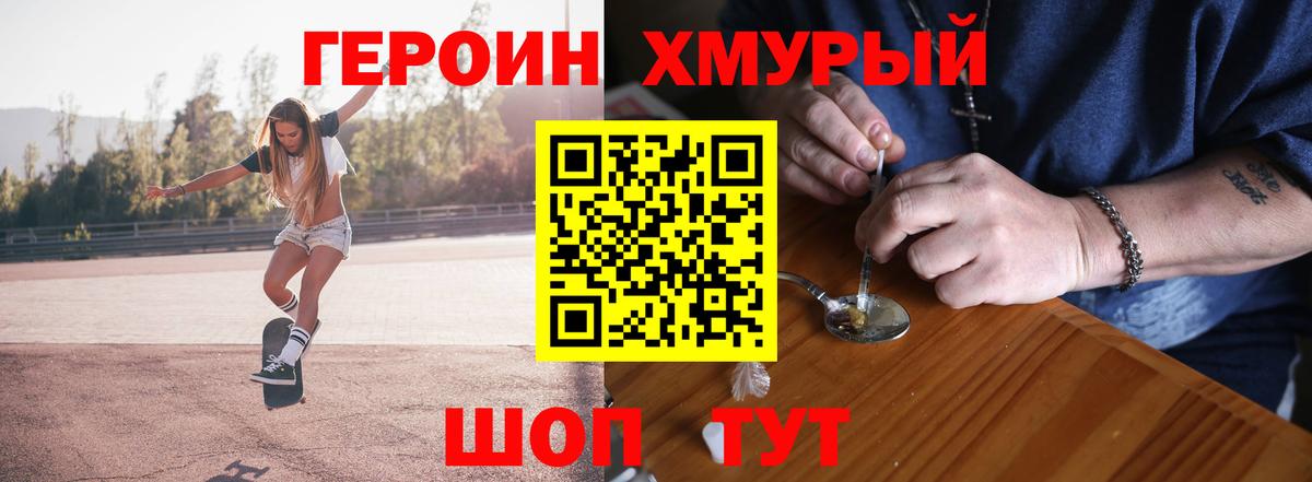Героин гречка  Вход с VPN  ГЕРОИН  Бор 