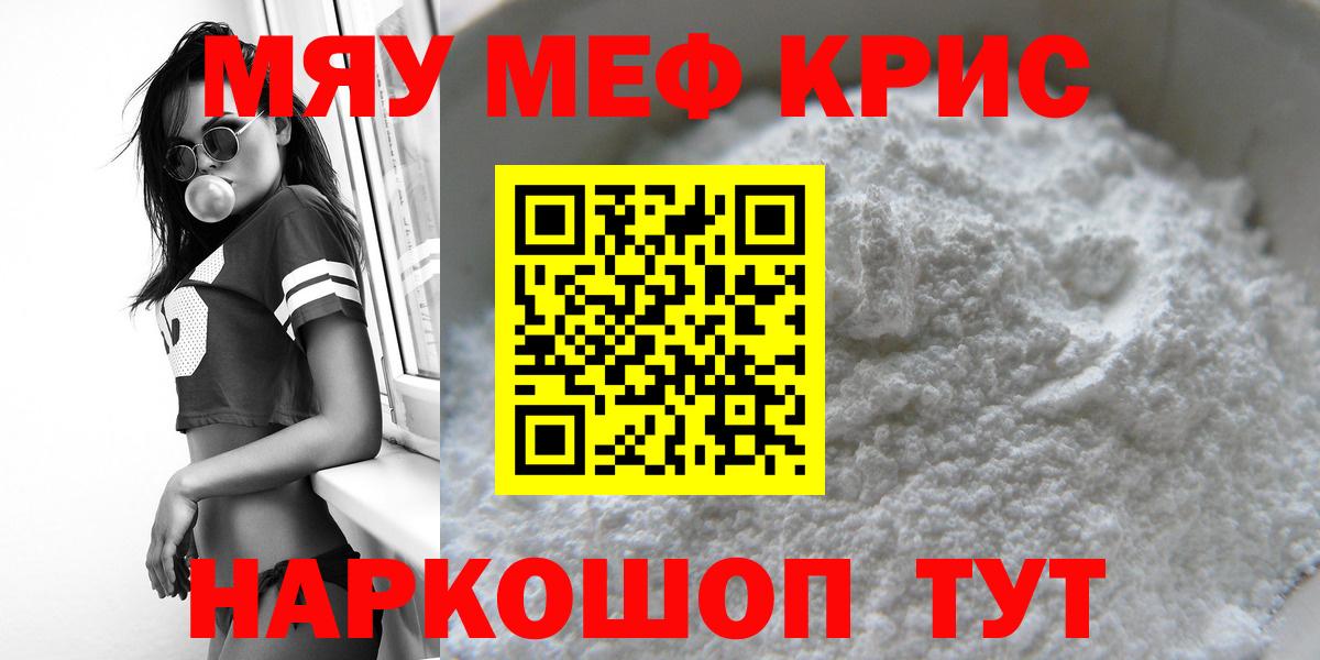 Меф мяу мяу мука Бор