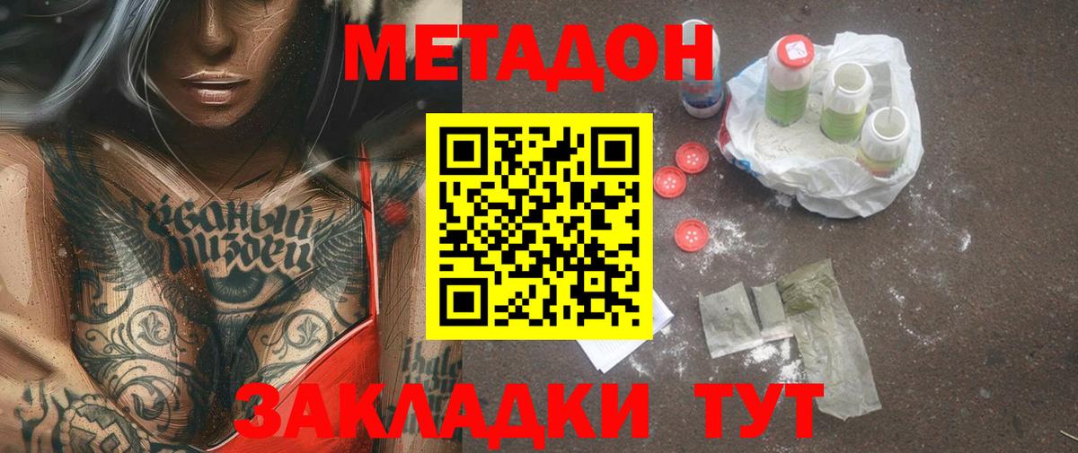 МЕТАДОН methadone Бор