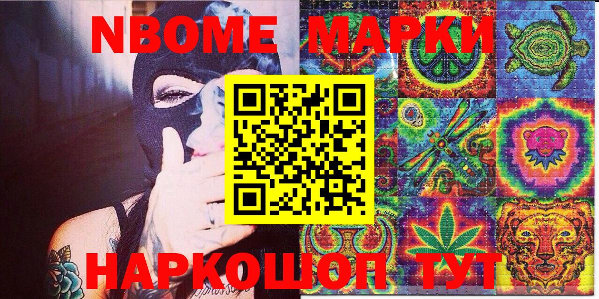 Марки NBOMe 1500мкг  Вход с VPN  Наркотические марки  Бор 